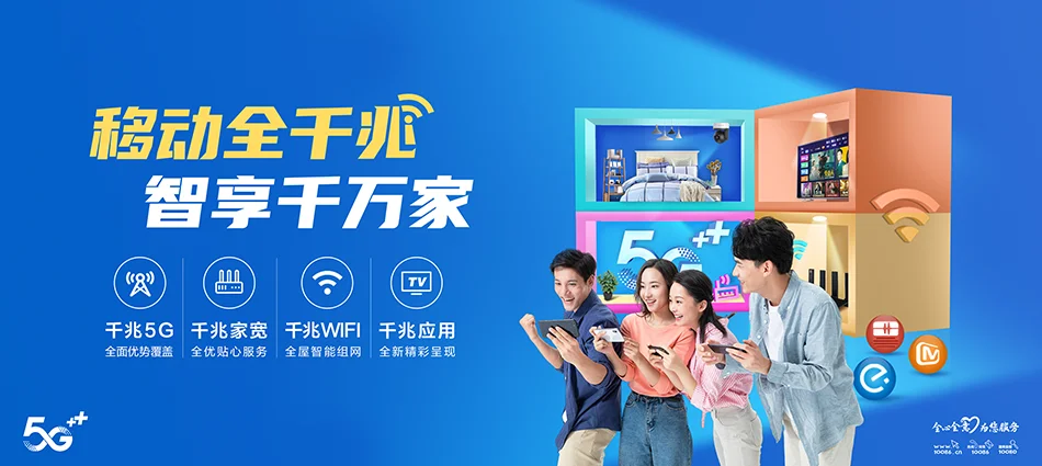 中国移动龙圩区移动宽带
